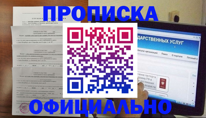 временная регистрация для школы в Пролетарске