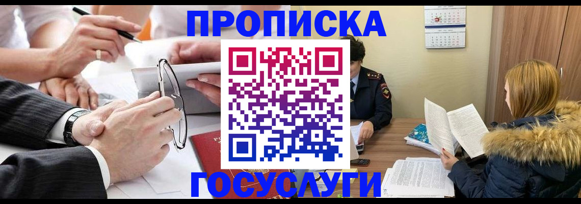 временная регистрация в квартире в Пролетарске